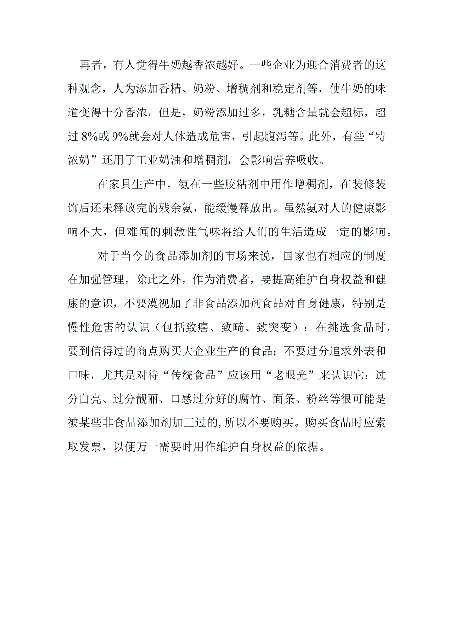 浅谈增稠剂对人体的危害分析研究论文.docx_第3页