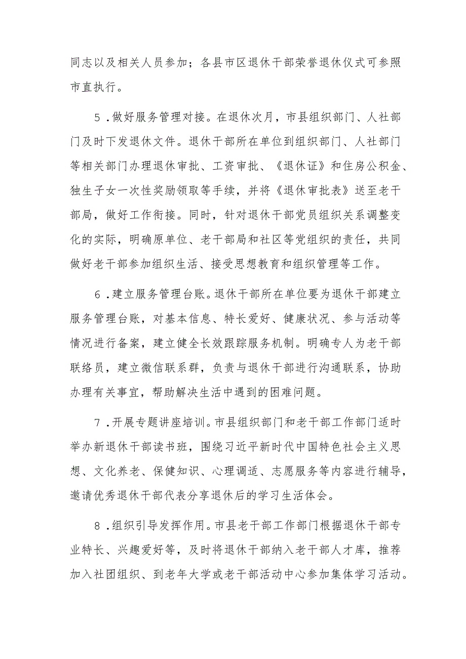 xxx市干部荣誉退休制度.docx_第3页