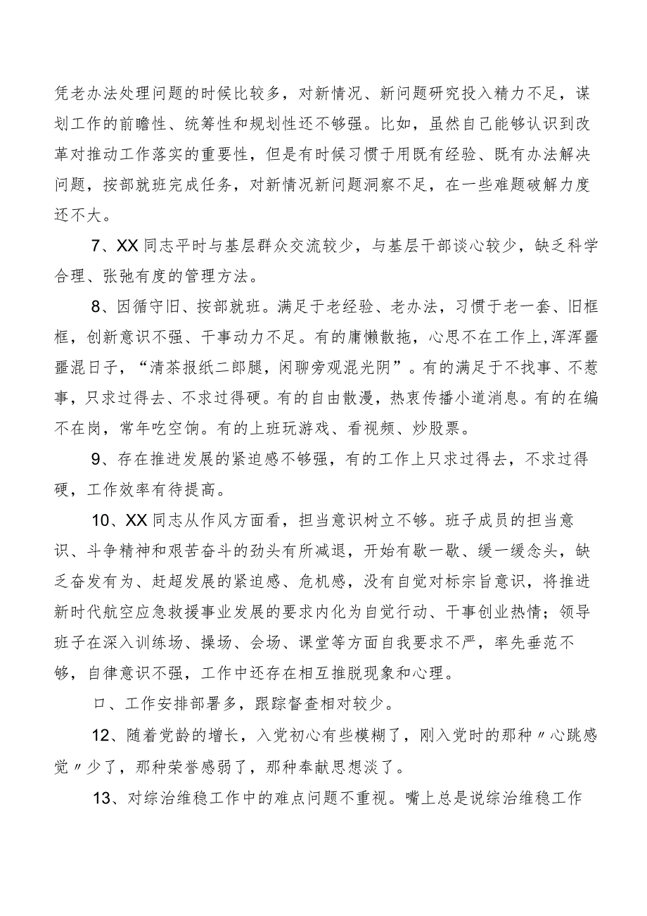 集锦多例2023年组织专题组织生活会对照检查剖析个人检视、相互批评意见.docx_第2页