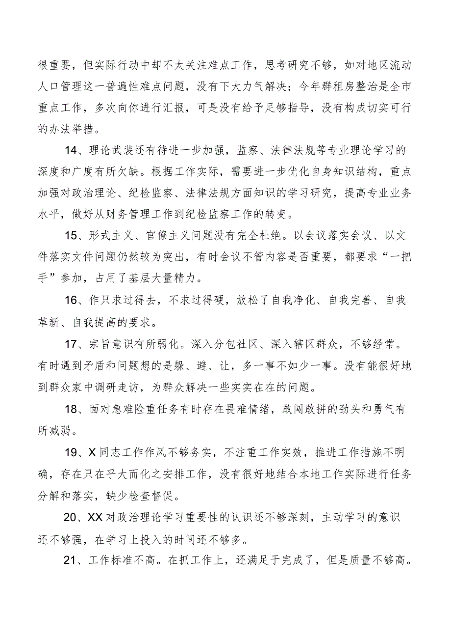 集锦多例2023年组织专题组织生活会对照检查剖析个人检视、相互批评意见.docx_第3页