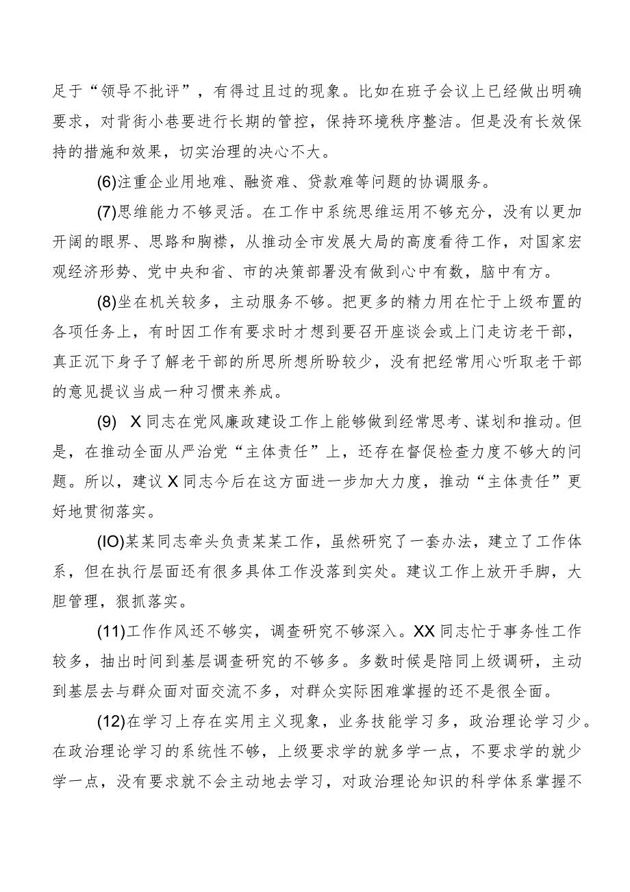 2024年组织开展专题组织生活会个人查摆、批评与自我批评意见数条集锦.docx_第2页