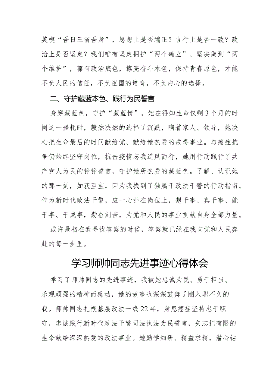 十篇师帅同志先进事迹学习心得体会.docx_第2页