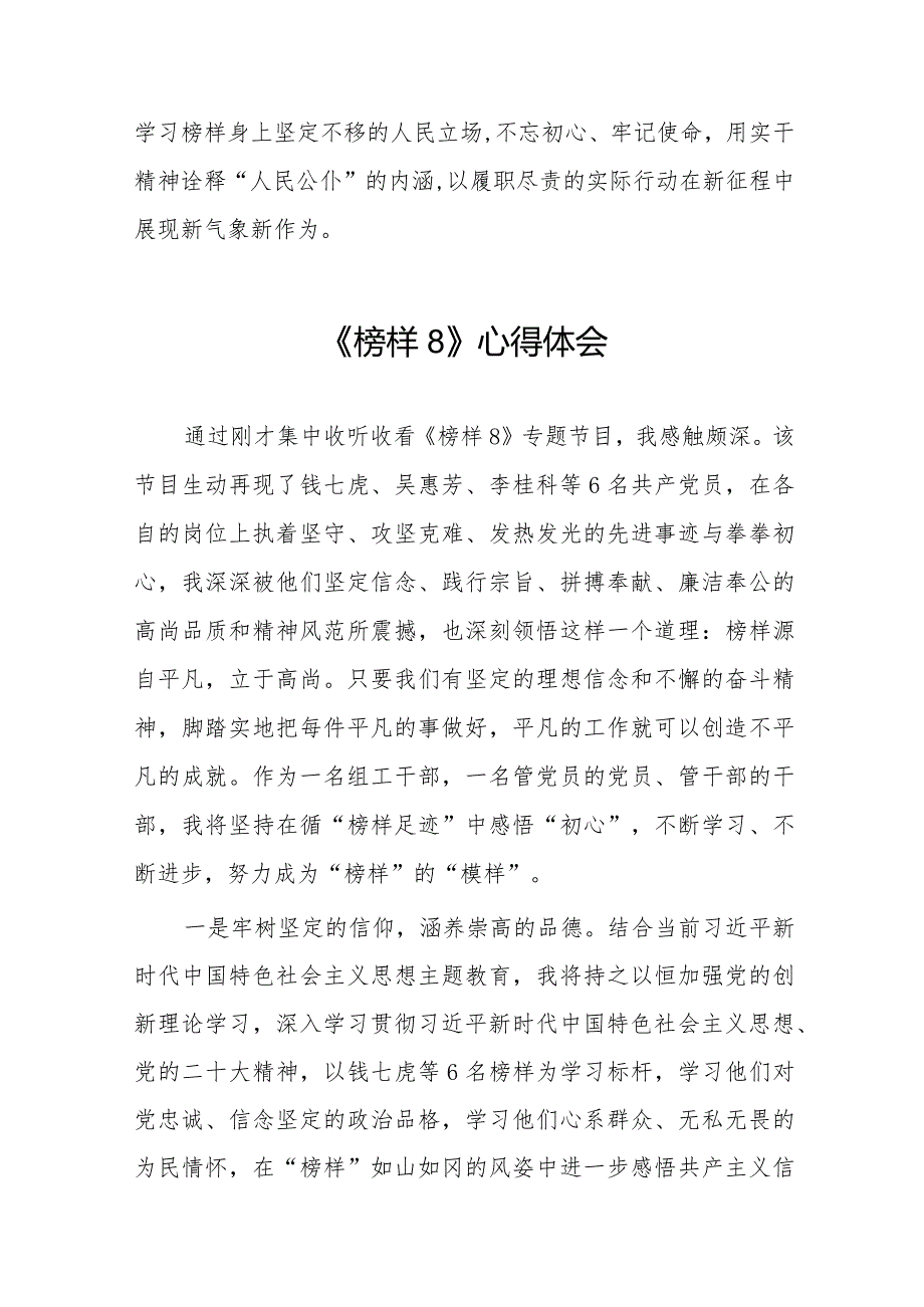 榜样8心得体会交流发言材料十六篇.docx_第3页