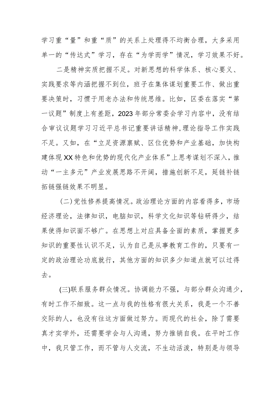 对照在过紧日子、厉行节约反对浪费工作、党性修养提高、党员发挥先锋模范作用情况、联系服务群众等5个方面还存在差距和不足对照检查发言材料.docx_第2页