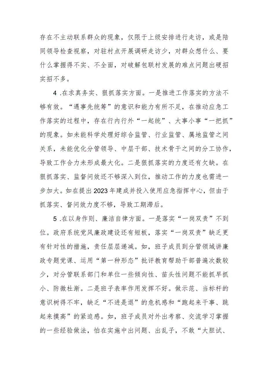 2024年树立和践行正确政绩观、对照反面典型案例联系工作实际和职责任务梳理存在的差距和不足八个方面专题民主生活会个人发言提纲.docx_第3页