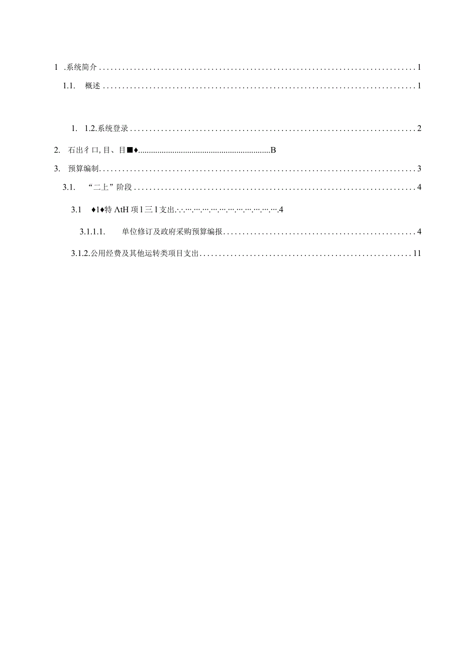 青岛市预算管理一体化操作手册.docx_第3页