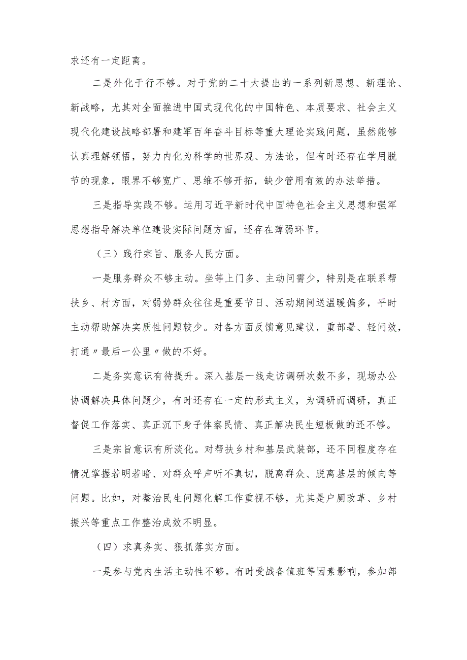 县委常委班子2024年度民主生活会对照六个方面个人发言提纲.docx_第2页