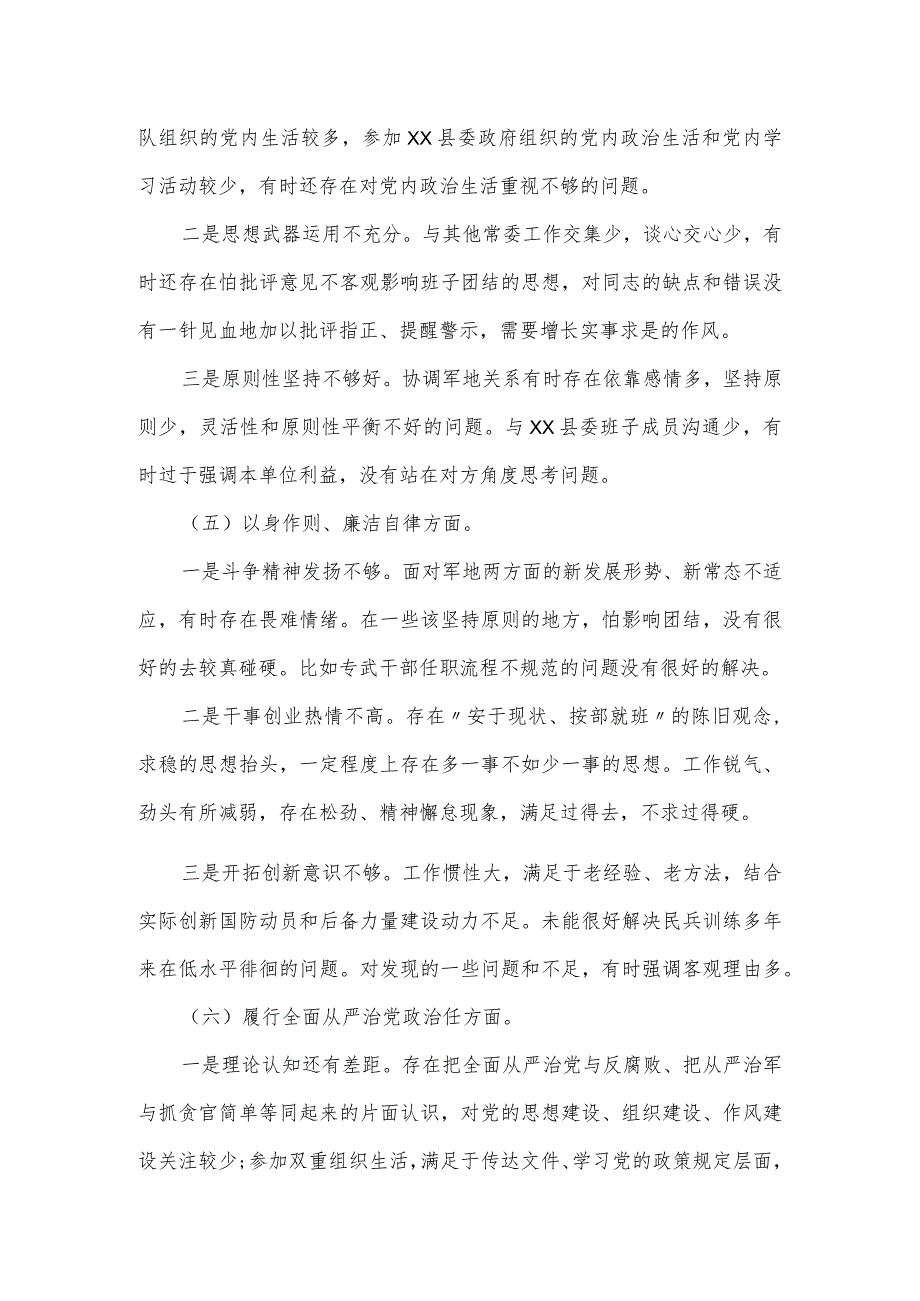 县委常委班子2024年度民主生活会对照六个方面个人发言提纲.docx_第3页