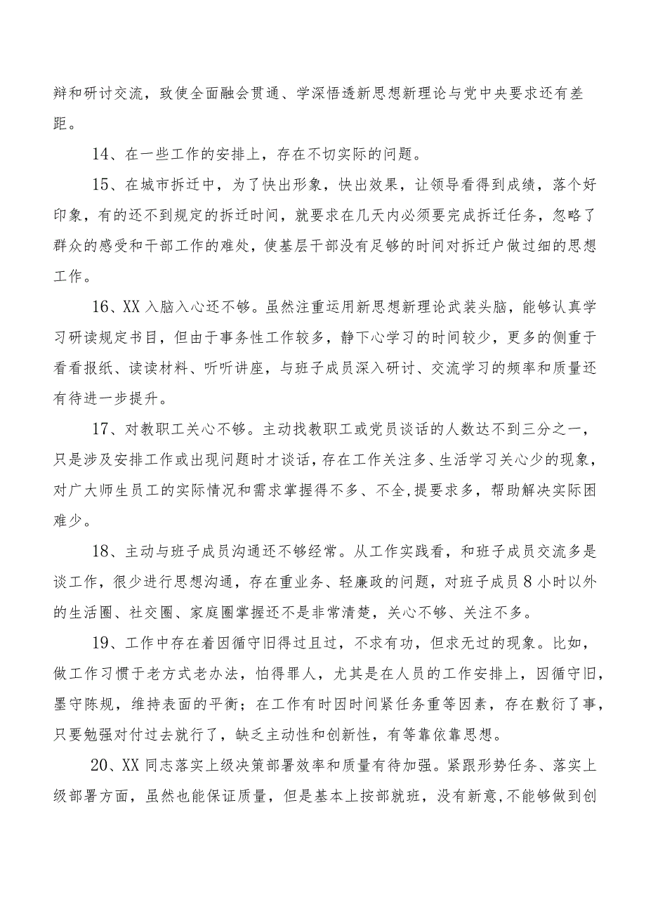 200条实例集锦2024年民主生活会关于开展对照互相批评意见.docx_第3页