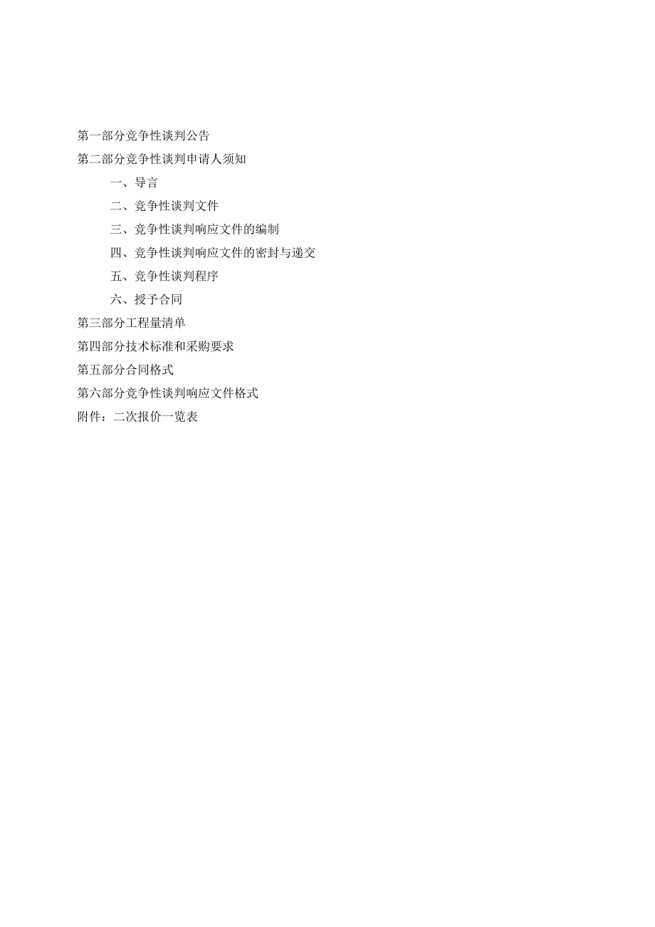 周口市第二人民医院周口市老年医院检查室、洗澡间建设项目.docx_第2页