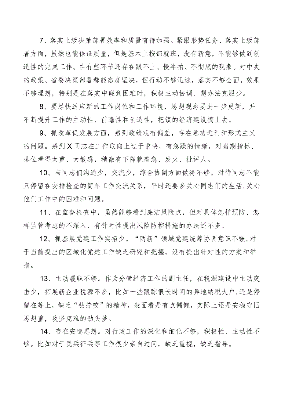 实例（二百条）2024年专题组织生活会开展个人对照批评与自我批评意见.docx_第2页