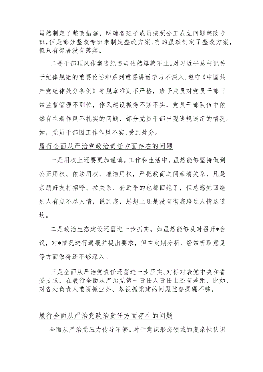 围绕“履行全面从严治党政责任方面”问题清单【14条】.docx_第2页