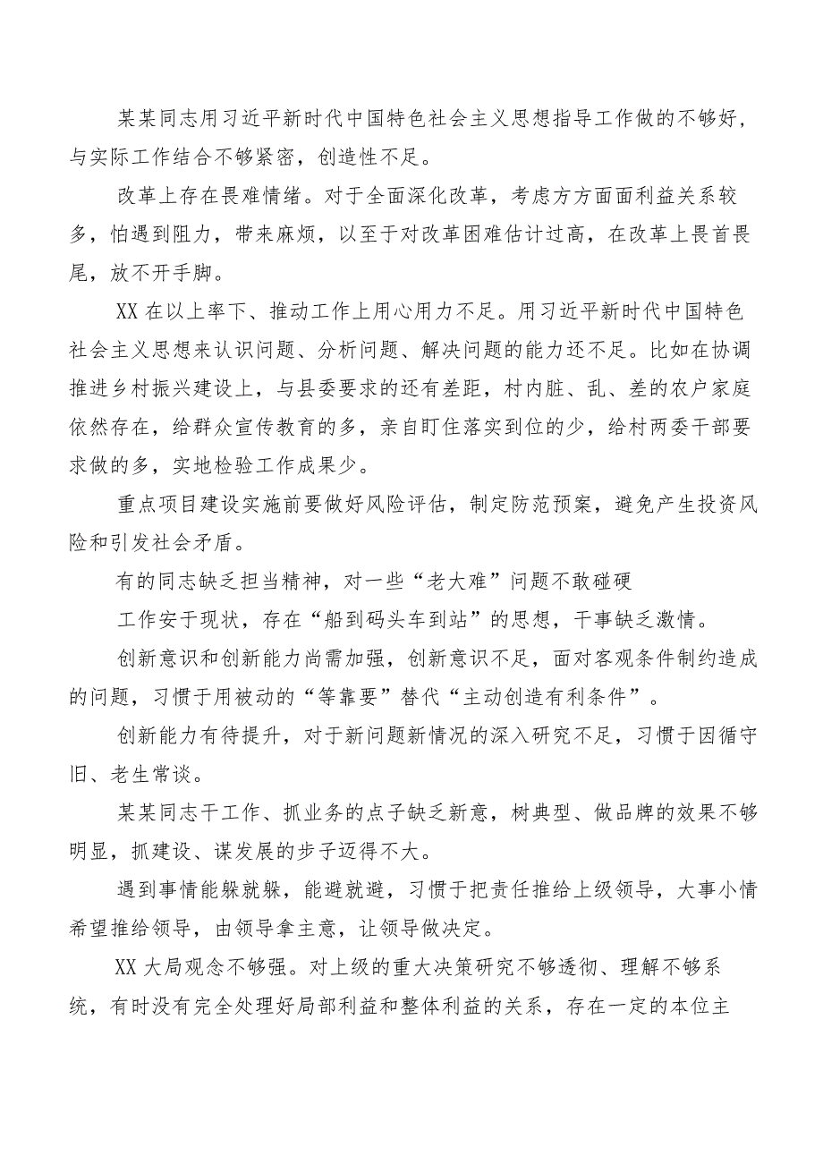 民主生活会开展个人检视、相互批评意见多条实例集锦.docx_第2页