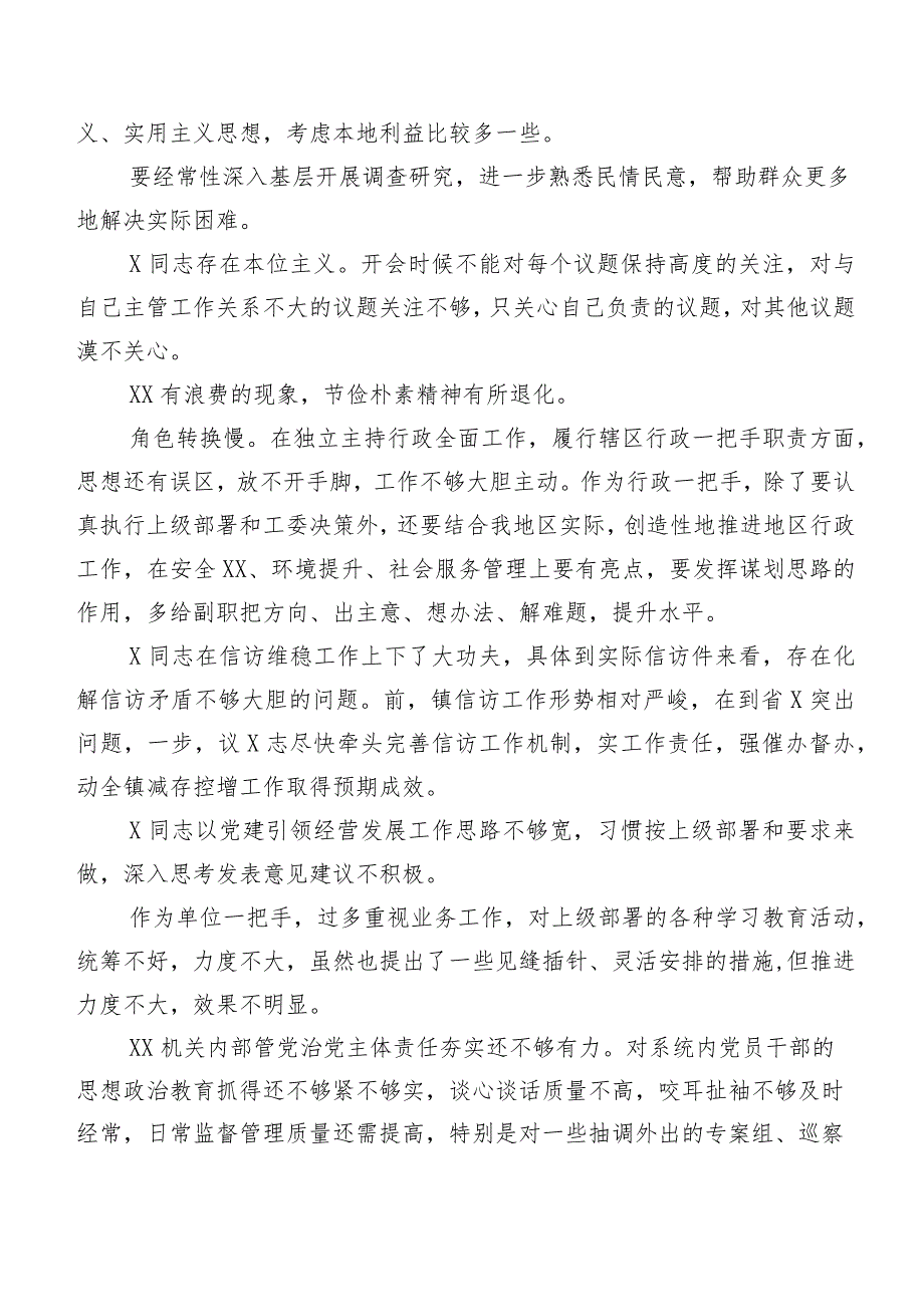 民主生活会开展个人检视、相互批评意见多条实例集锦.docx_第3页