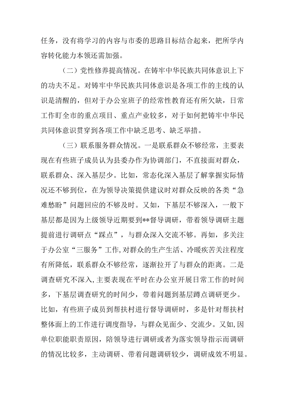 2篇个人在过紧日子、厉行节约反对浪费工作、党性修养提高、联系服务群众等方面还存在差距和不足发言.docx_第2页