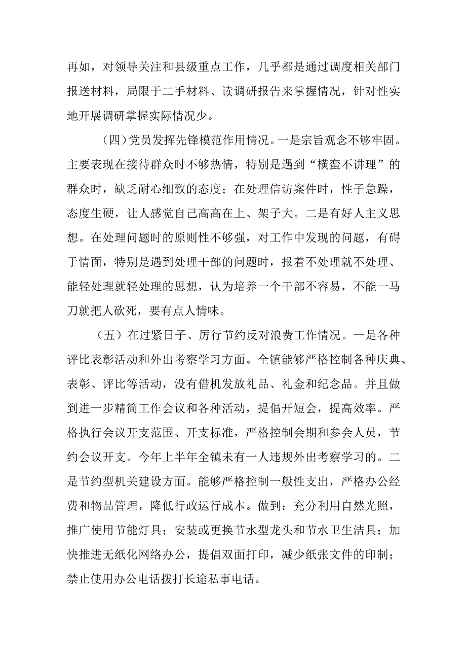 2篇个人在过紧日子、厉行节约反对浪费工作、党性修养提高、联系服务群众等方面还存在差距和不足发言.docx_第3页