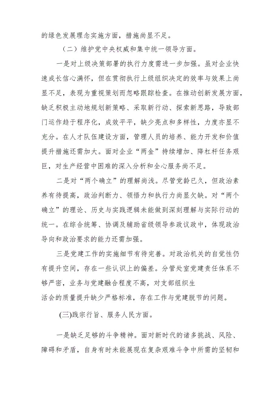 践行宗旨、服务人民方面存在的问题整改措施(六个方面剖析)八篇.docx_第3页