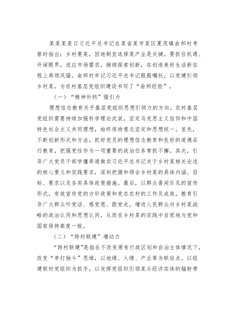 农村基层党组织建设的探索与启示：基于某村党建实践的调研.docx_第3页