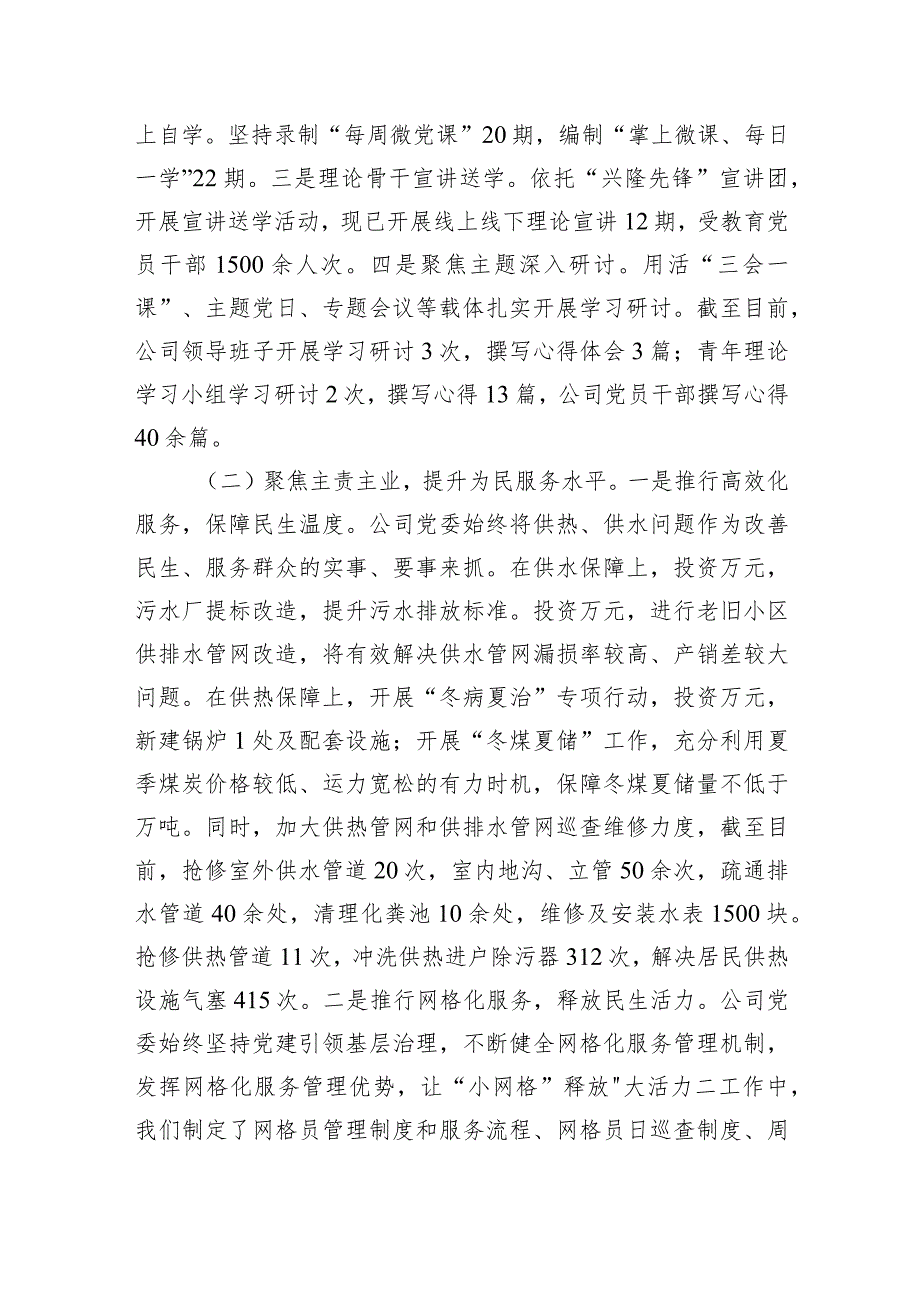 国企党委能力作风建设“工作落实年”活动总结自评报告.docx_第2页