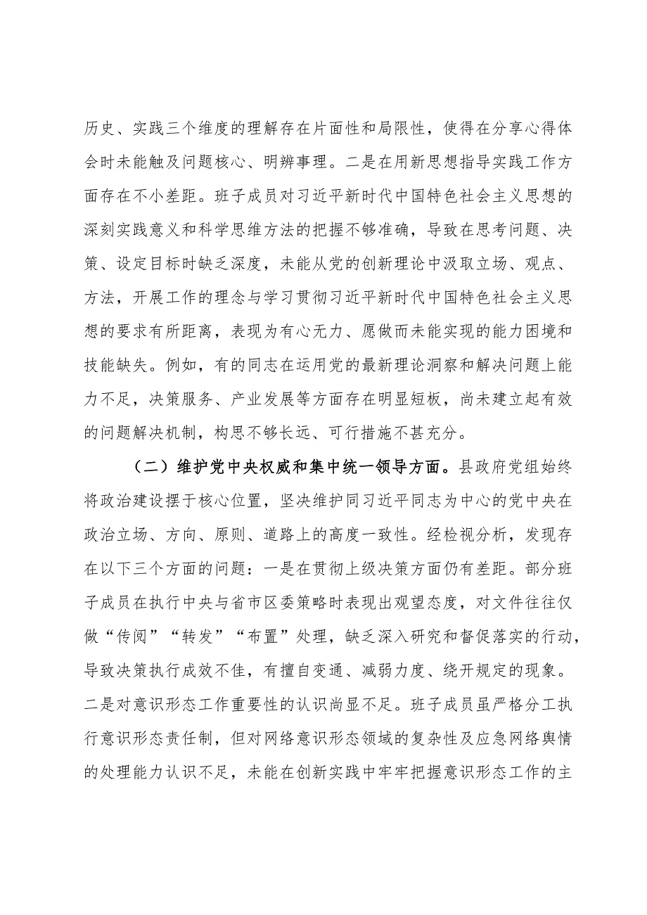 县政府党组班子2023年度主题教育专题民主生活会对照检查材料.docx_第2页