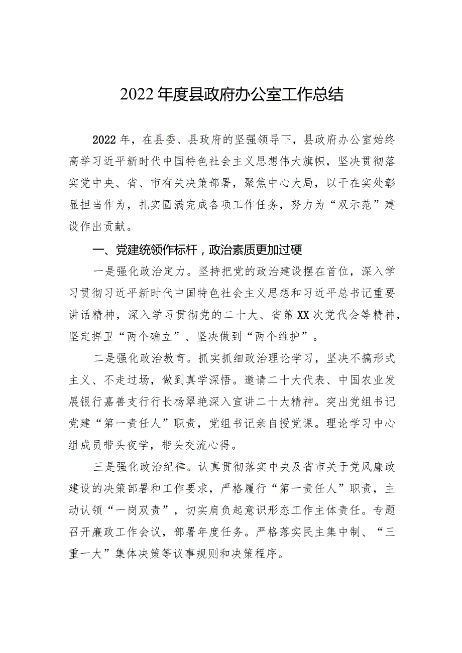 2022年度县政府办公室工作总结.docx_第1页