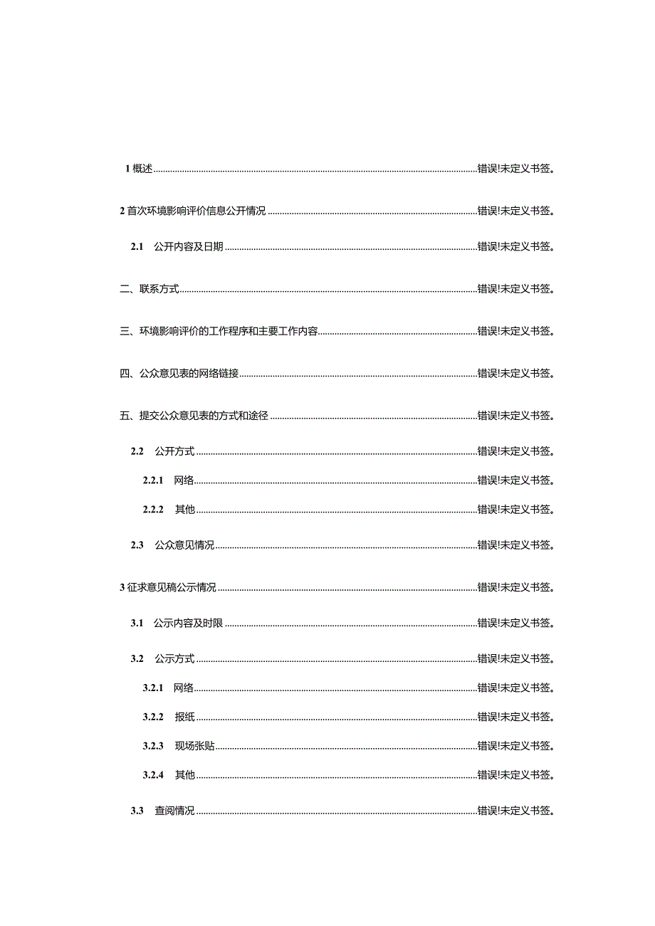 重庆金汇能新材料有限公司年产10万吨负极材料生产项目.docx_第3页