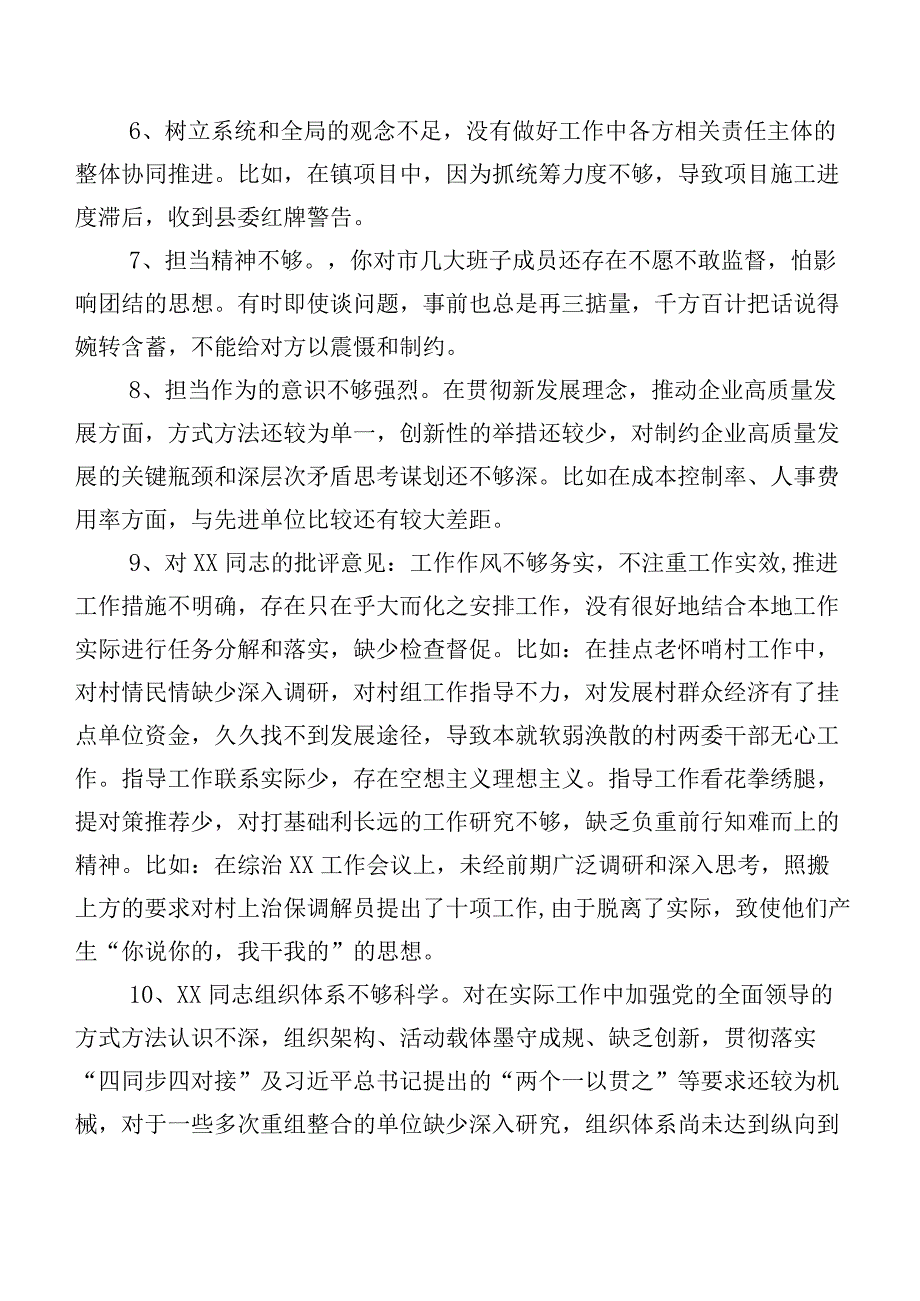 200条汇总组织开展专题组织生活会对照检查批评与自我批评意见.docx_第2页