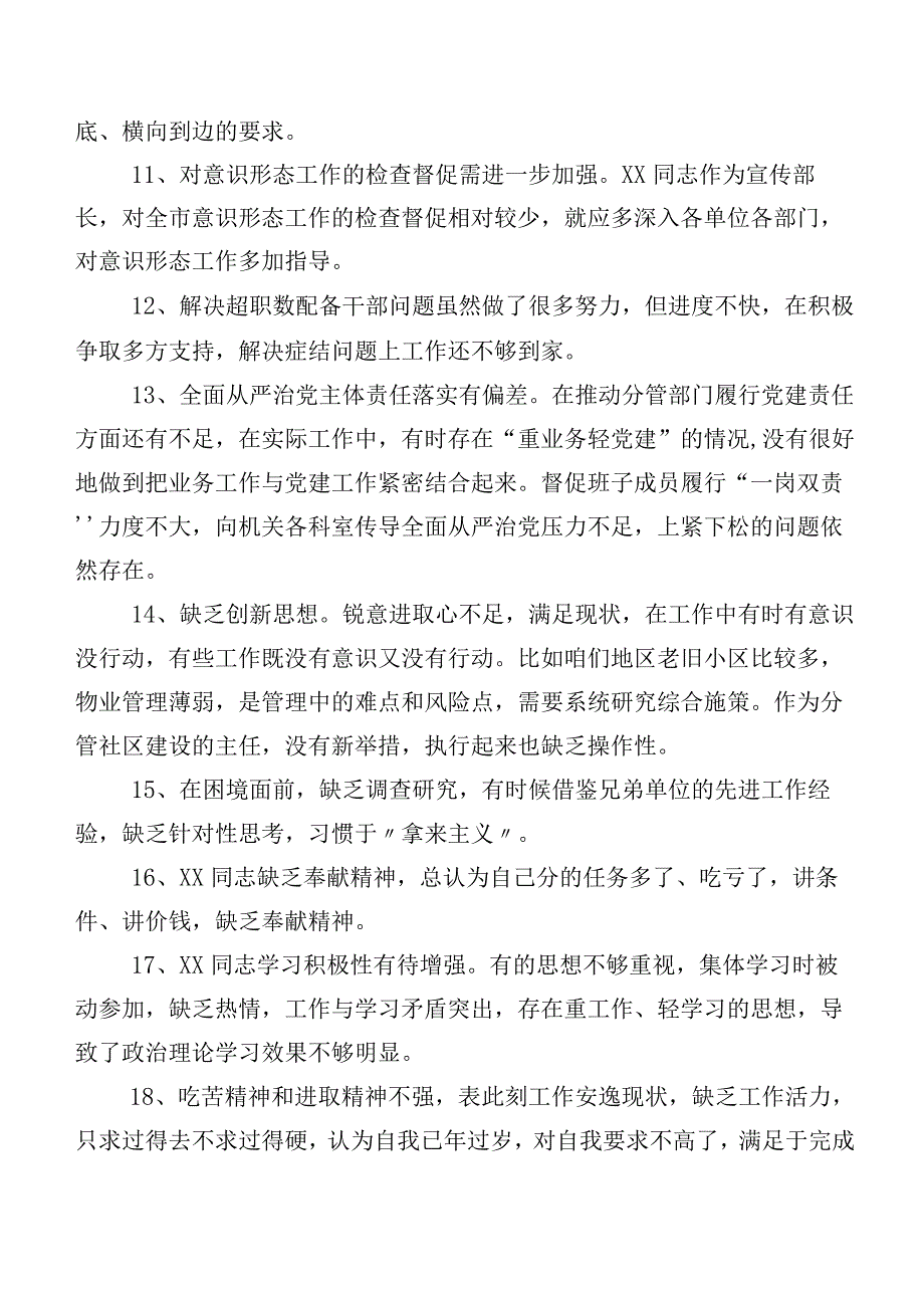 200条汇总组织开展专题组织生活会对照检查批评与自我批评意见.docx_第3页