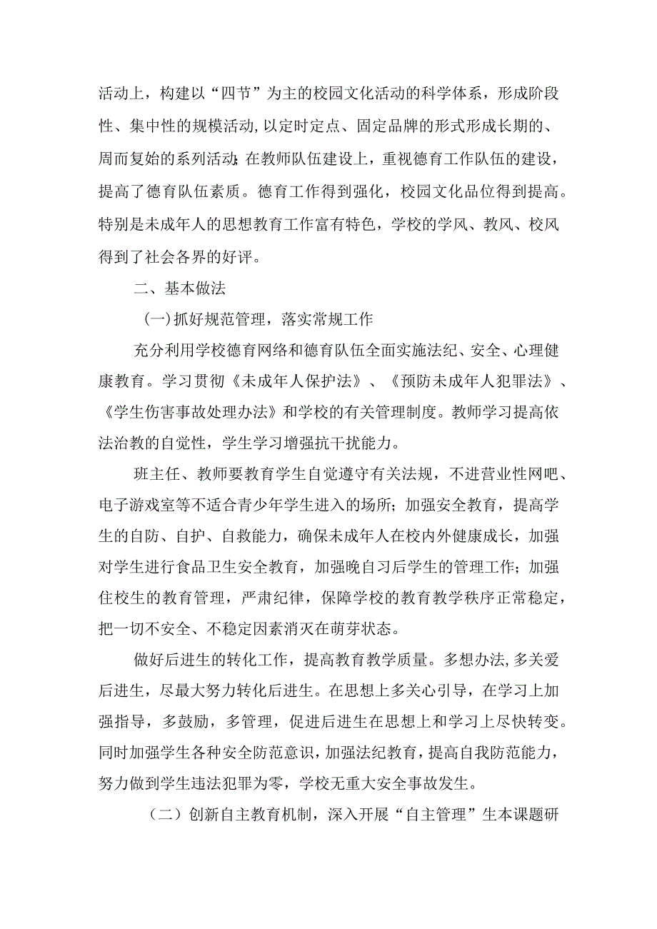 教育局未成年人保护工作总结.docx_第2页