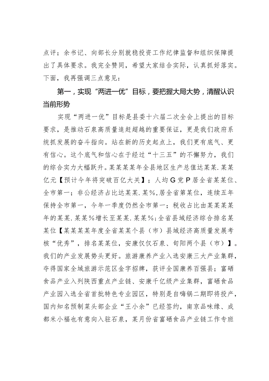 在县政府全体会议、廉政工作会议、重点项目观摩暨招商引资工作推进会议上的讲话.docx_第2页