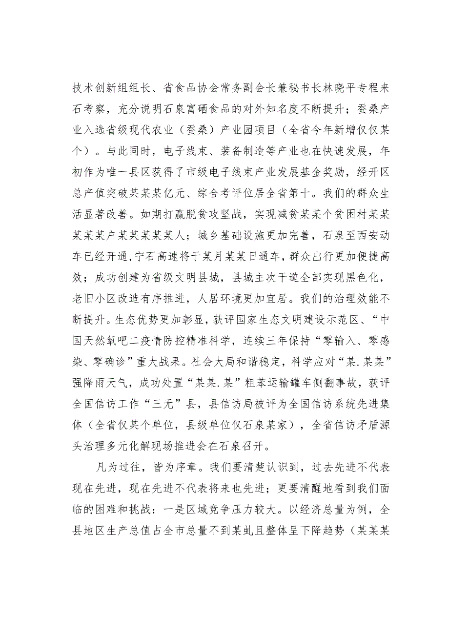 在县政府全体会议、廉政工作会议、重点项目观摩暨招商引资工作推进会议上的讲话.docx_第3页