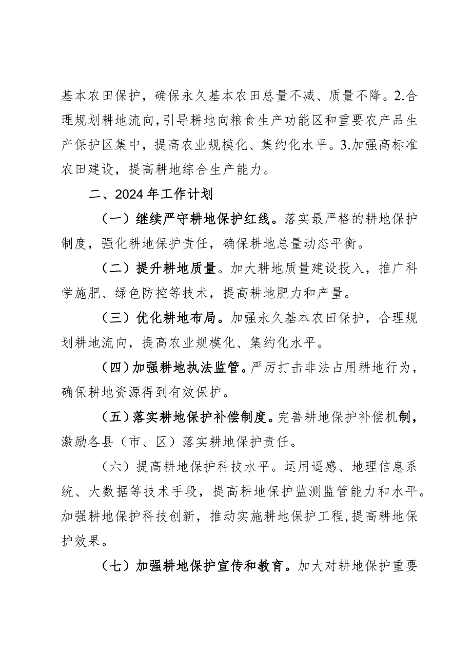 市自然资源和规划局2023年耕地保护工作总结2篇.docx_第3页