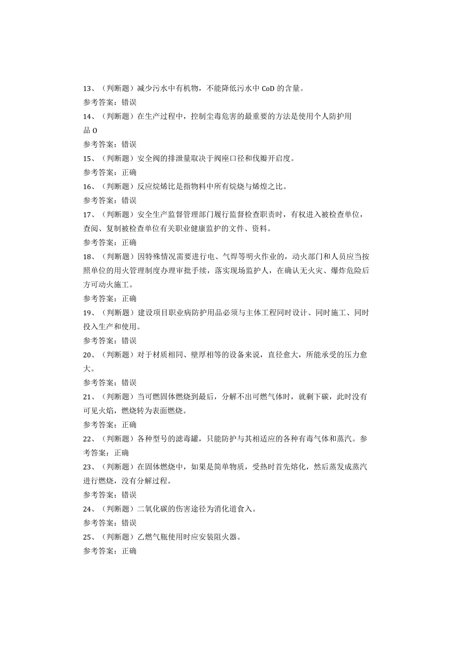 烷基化工艺作业考试题库试卷.docx_第2页