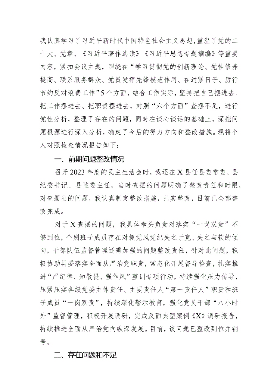 个人检视查找突出问题在过紧日子、厉行节约反对浪费工作、党性修养提高、联系服务群众等方面剖析原因整改措施发言材料15篇（精编版）.docx_第3页