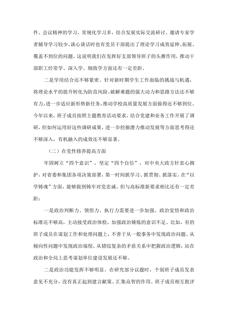 领导检视发挥先锋模范作用情况看是否立足岗位、履职尽责、真抓实干、担当作为等四个方面存在问题.docx_第2页