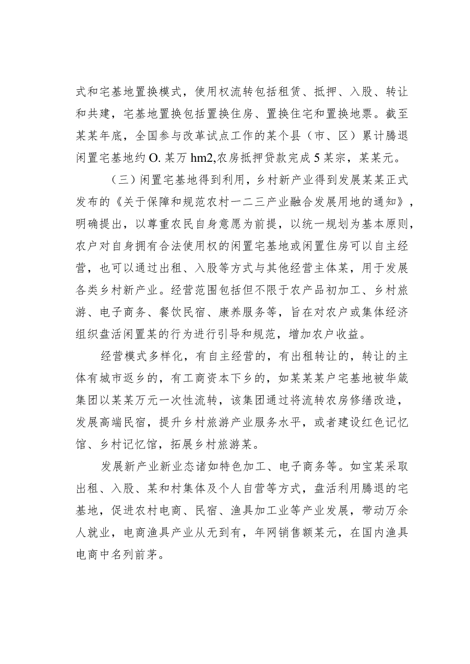 农村宅基地制度改革试点地区改革成效、问题与对策.docx_第3页