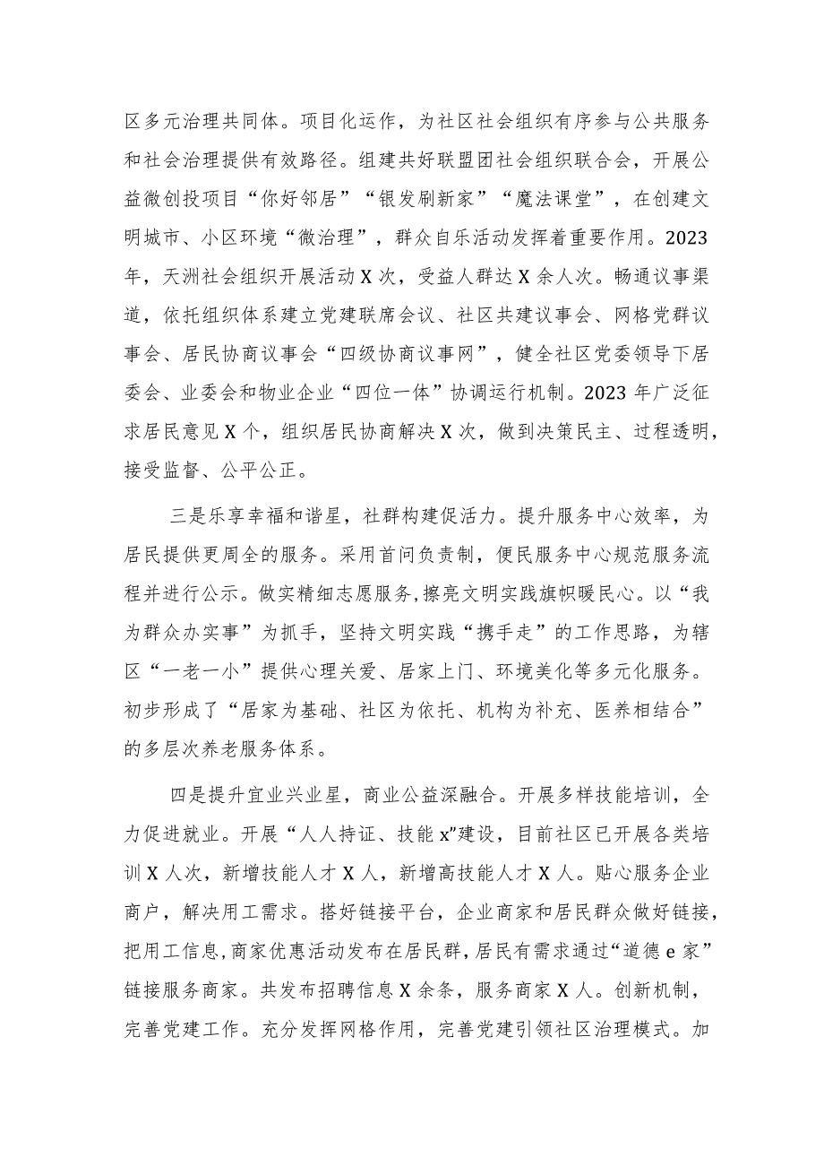 2023年社区抓基层党建工作述职报告2400字.docx_第2页