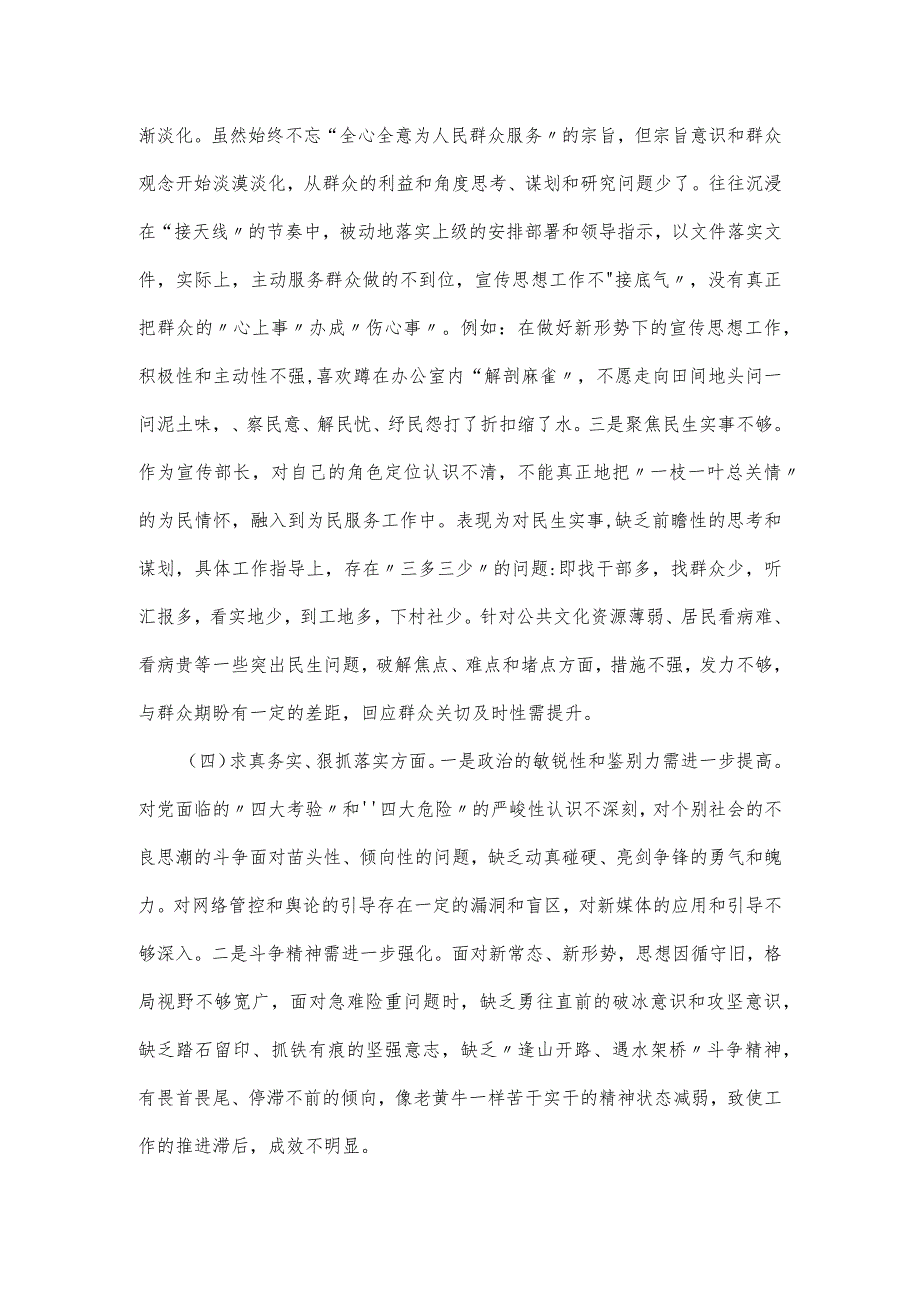 区委常委、宣传部长2024年度主题教育专题民主生活会六个方面个人发言材料.docx_第3页