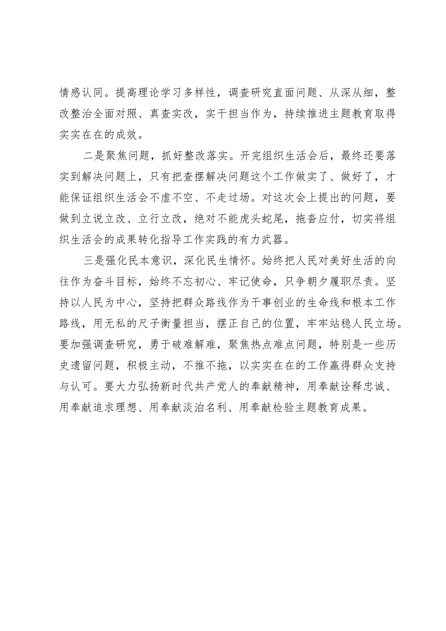 支部组织生活会列席领导发言材料.docx_第2页