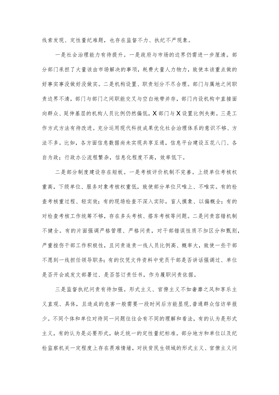 纠正形式主义、官僚主义问题教育工作调研报告.docx_第3页