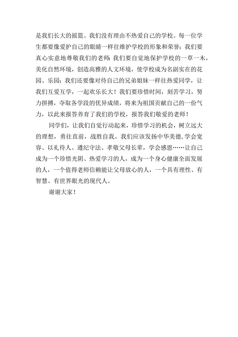 《爱国精神》国旗下的讲话范文.docx_第2页