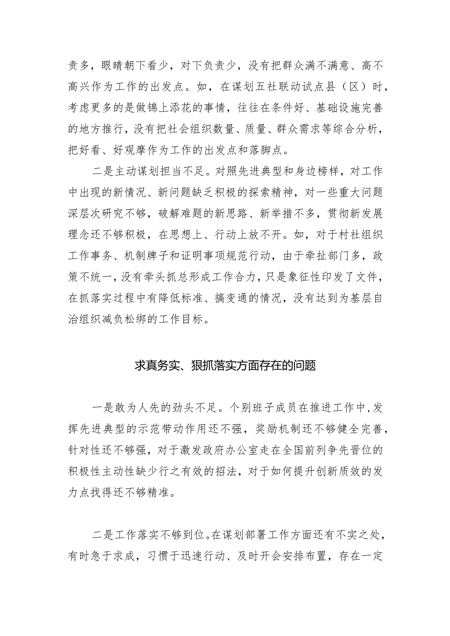 求真务实、狠抓落实方面存在的问题范文8篇(最新精选).docx_第2页