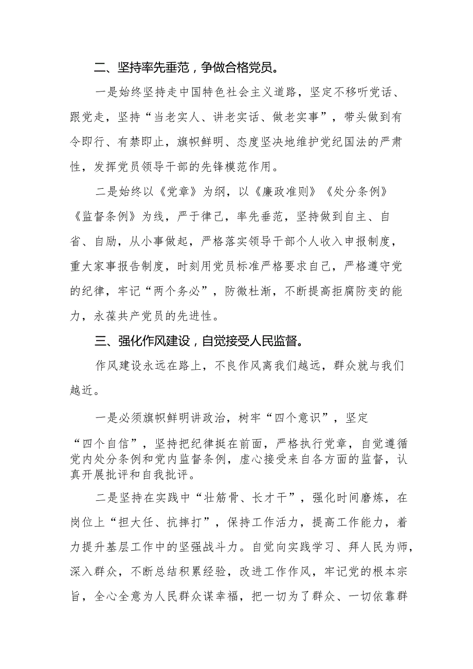 党员干部学习新修订中国共产党纪律处分条例的心得体会二十篇.docx_第3页