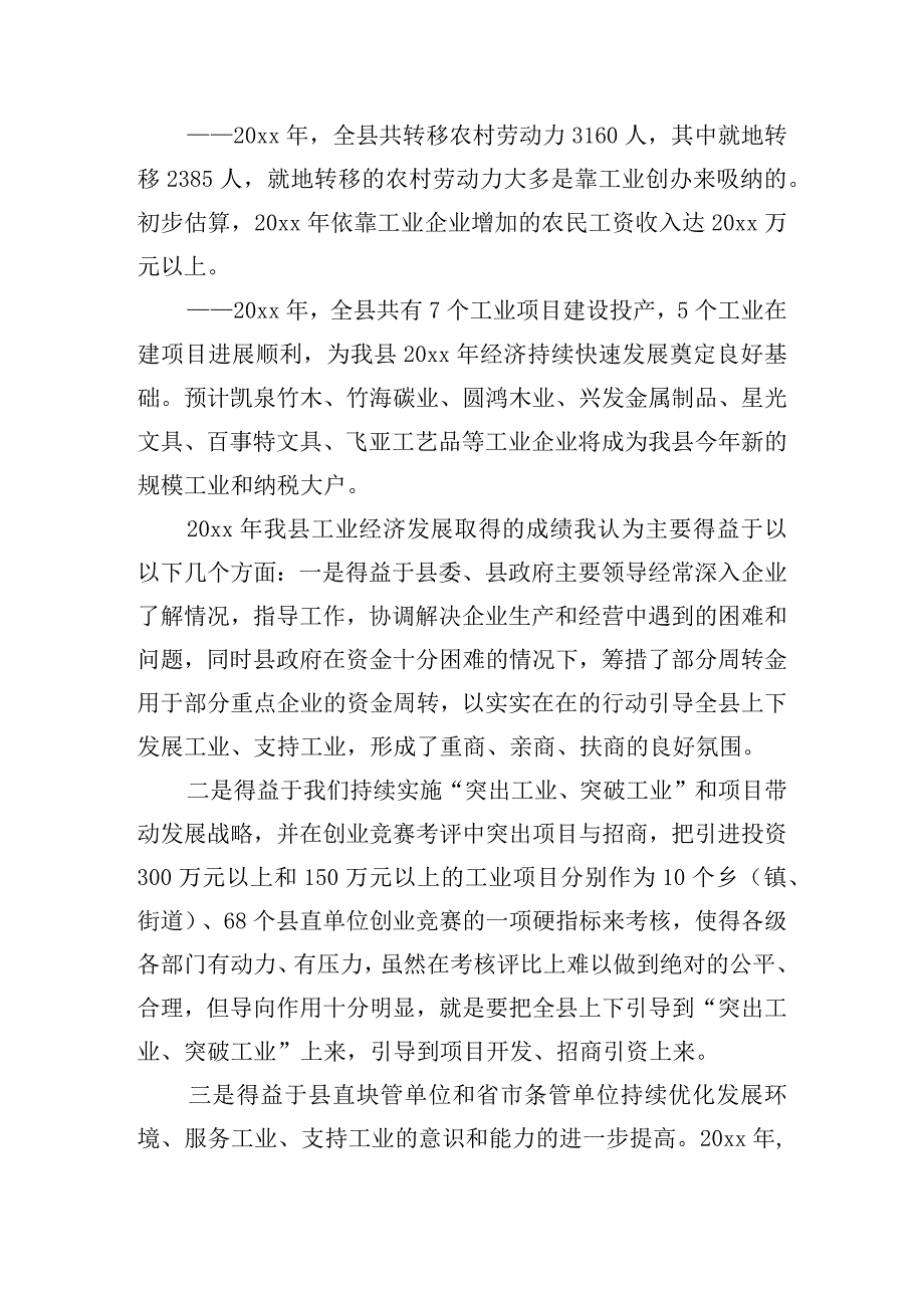 全县工业企业发展推进大会讲话稿【三篇】.docx_第2页