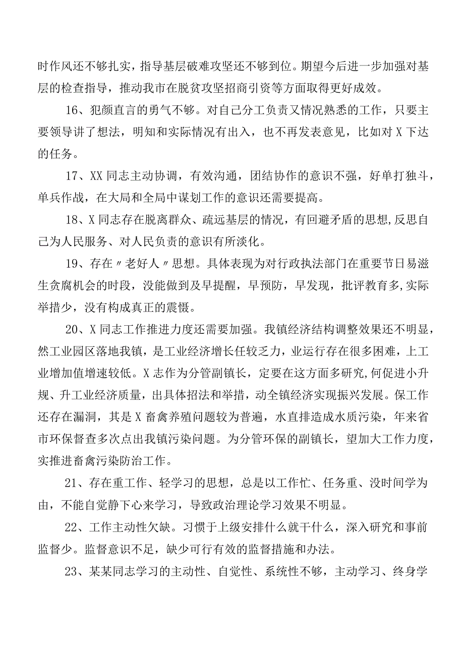 多例汇总2024年度专题生活会组织对照检查、批评与自我批评意见.docx_第3页