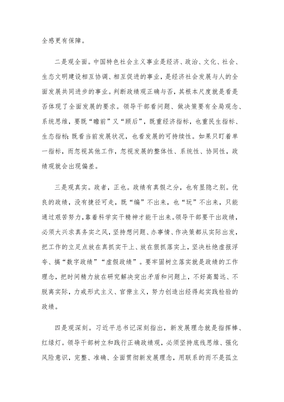 2024党委书记在主题教育在政绩观专题研讨会上的交流发言讲话材料3篇.docx_第2页