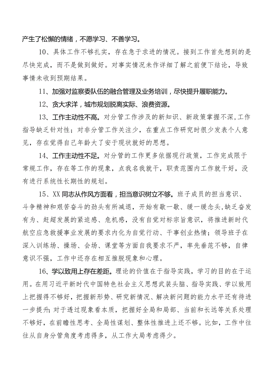 （二百条）实例集锦2024年开展专题组织生活会自我剖析个人检视、相互批评意见.docx_第2页