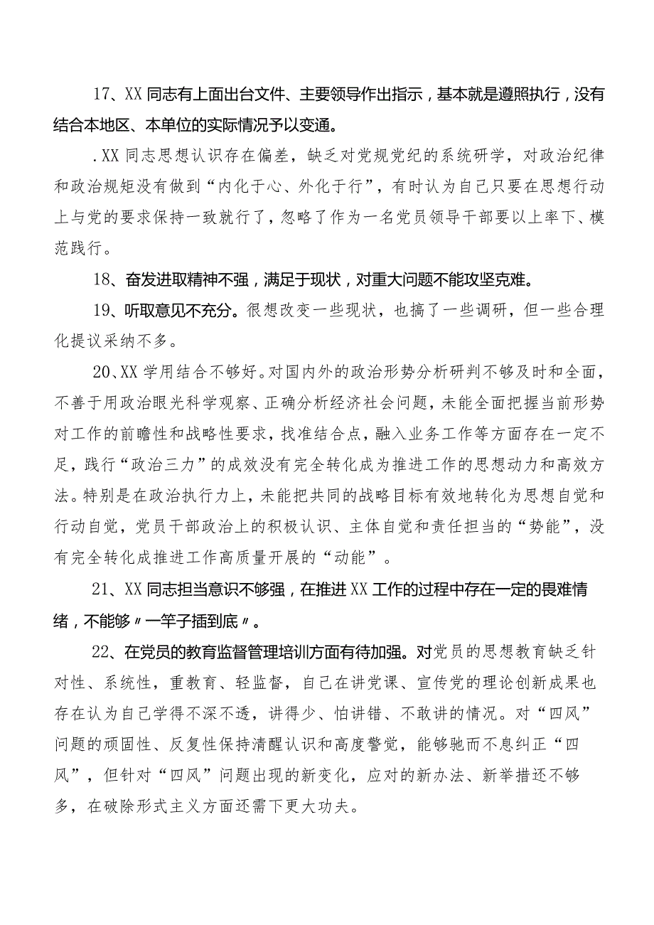 （二百条）实例集锦2024年开展专题组织生活会自我剖析个人检视、相互批评意见.docx_第3页