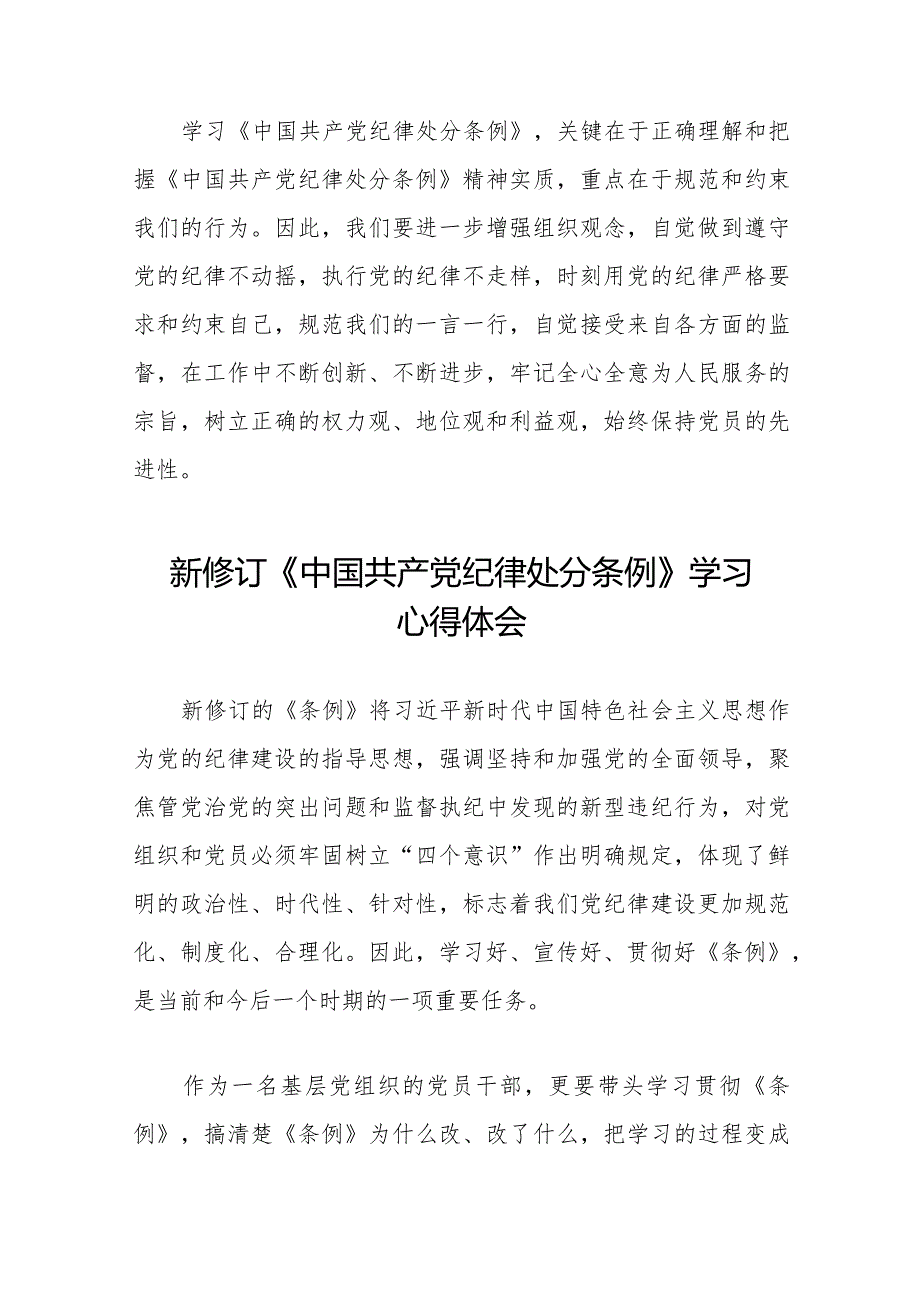 学习贯彻2024年《中国共产党纪律处分条例》心得体会二十篇.docx_第2页