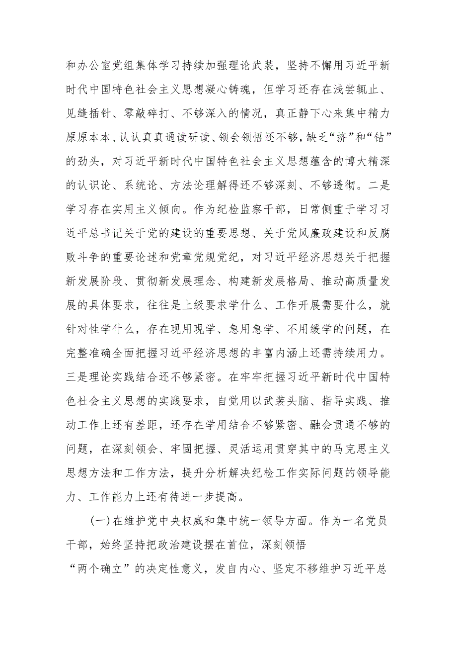 3篇2024年度对照反面典型案例方面及个人有关情况说明民主生活会对照检查发言材料.docx_第2页